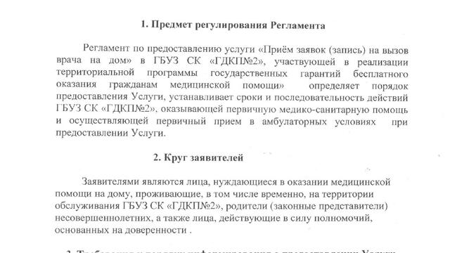 Памятка о гарантиях бесплатного оказания медицинской помощи