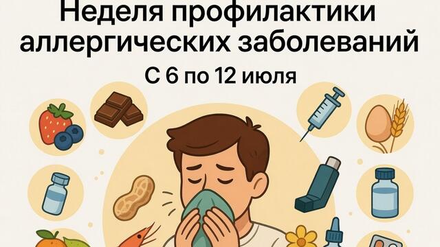 В России стартовала Неделя профилактики аллергических заболеваний