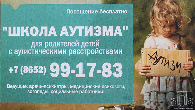 Школа аутизма для родителей продолжает работу  в Ставропольской психиатрической больнице №1